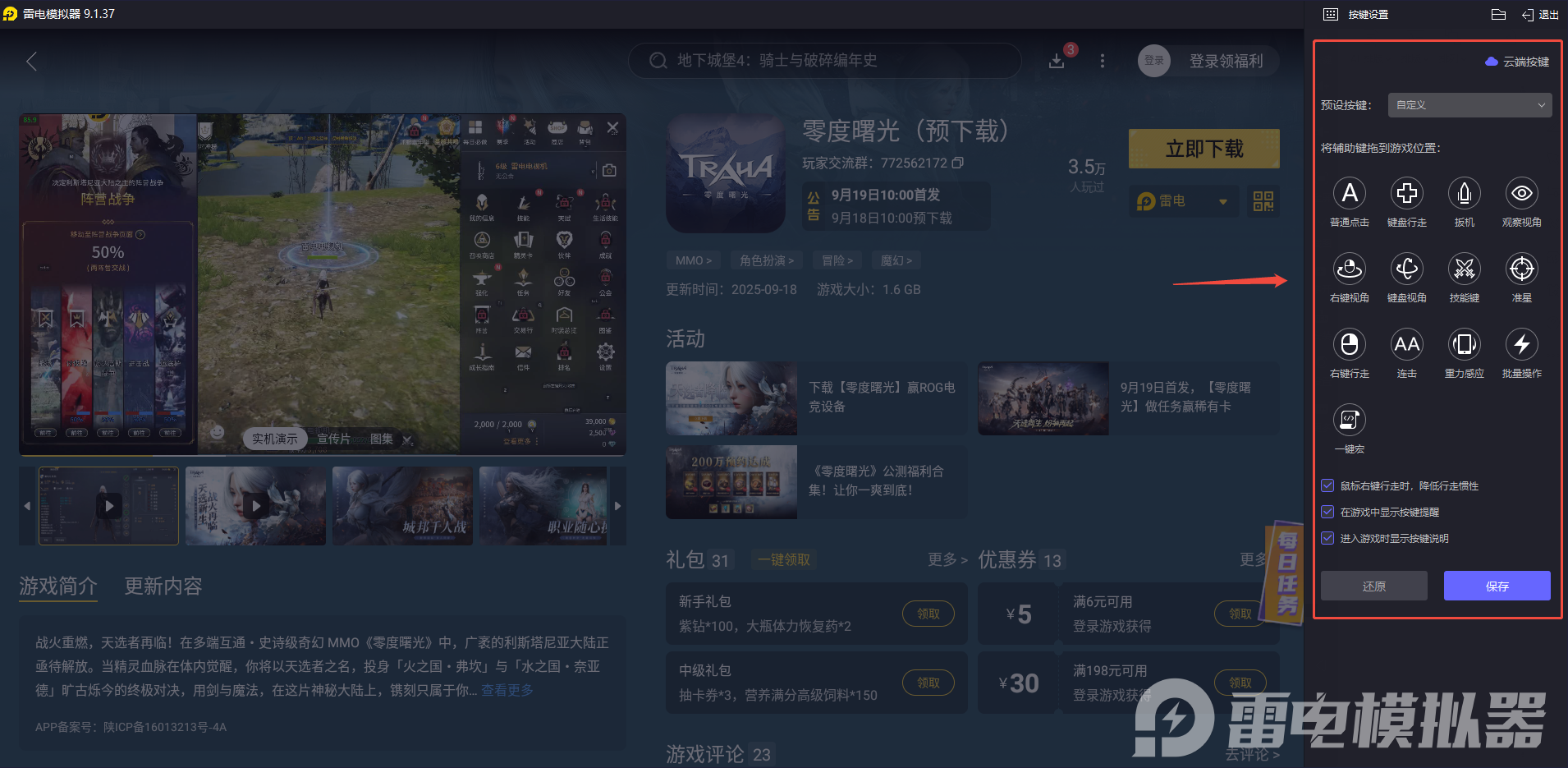 零度曙光冰火戰(zhàn)場怎么打 零度曙光冰火戰(zhàn)場攻略圖片_4