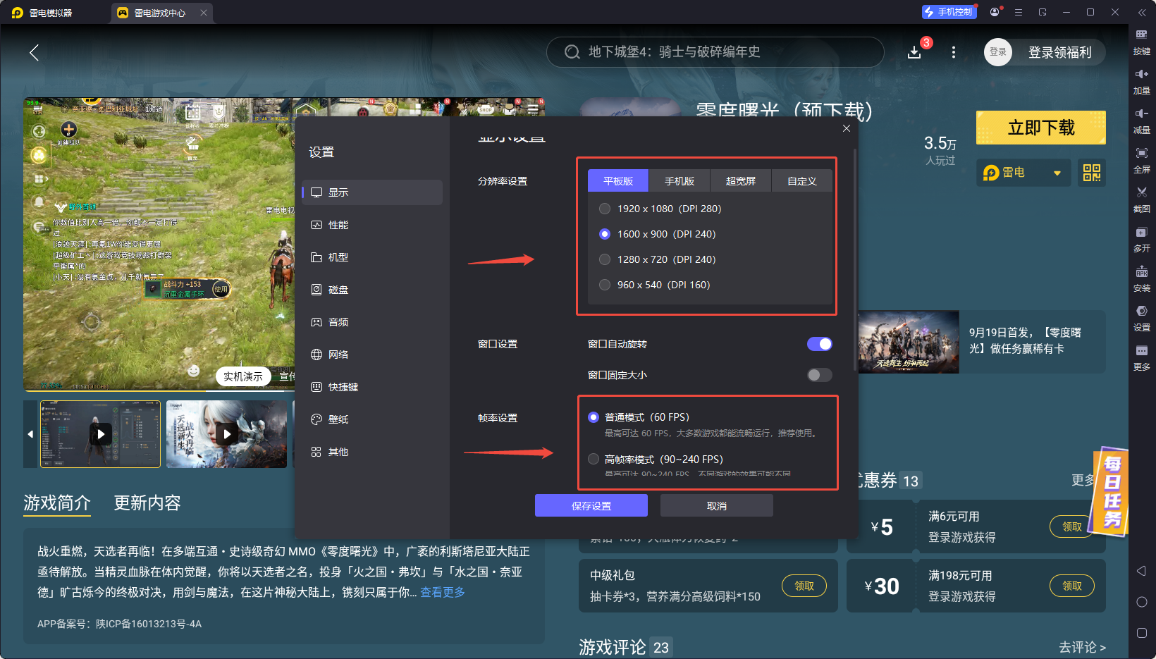 零度曙光冰火戰(zhàn)場(chǎng)怎么打 零度曙光冰火戰(zhàn)場(chǎng)攻略圖片_5