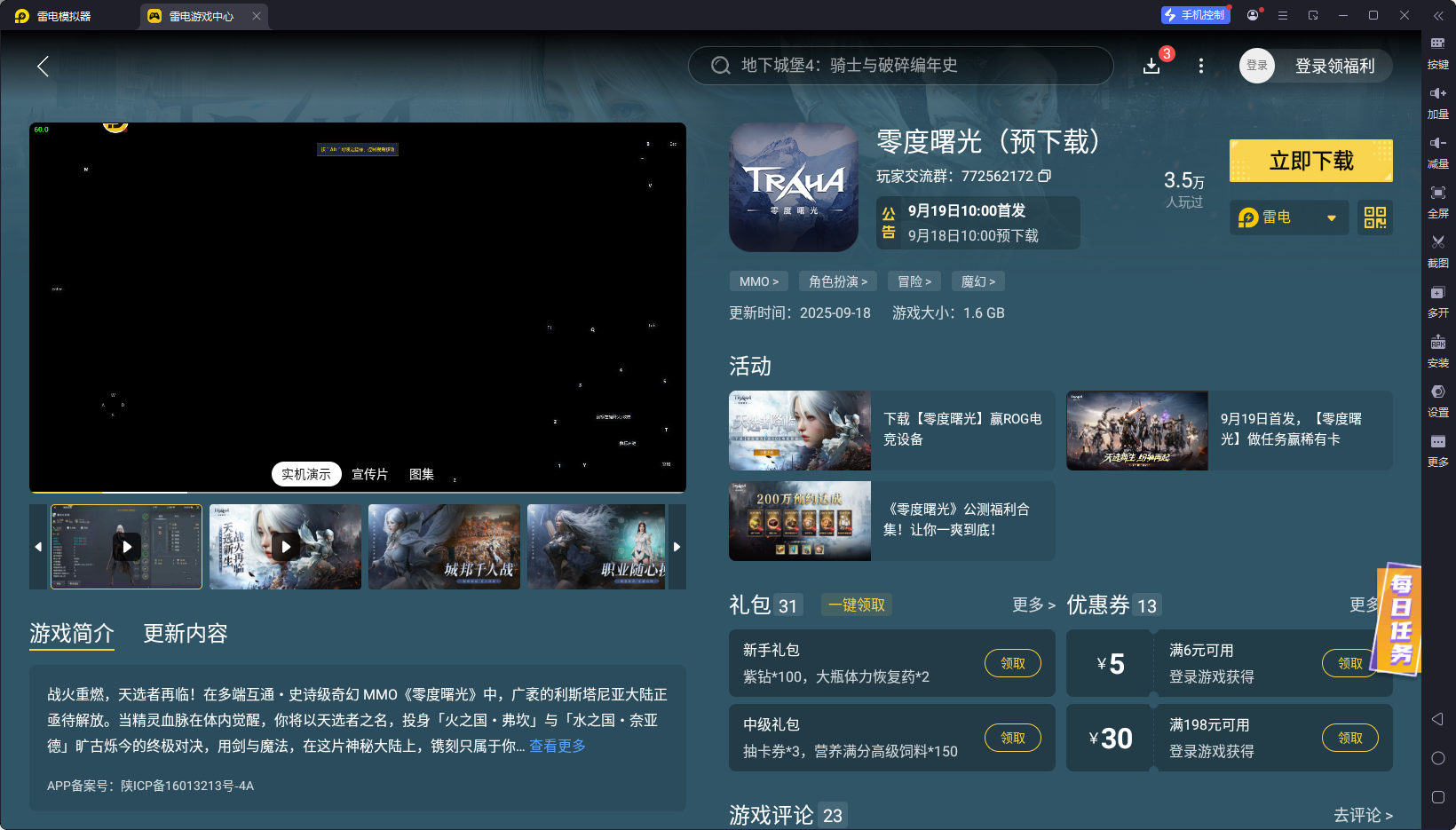 零度曙光BOSS怎么打 零度曙光BOSS攻略圖片_6
