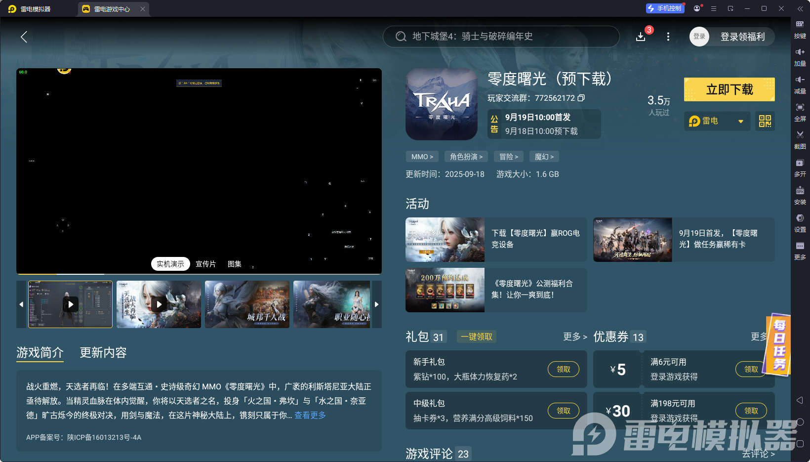 零度曙光BOSS怎么打 零度曙光BOSS攻略圖片_6