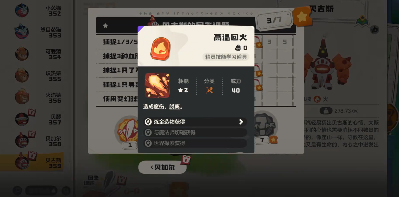 洛克王国世界贝古斯怎么样 洛克王国世界贝古斯详细介绍图片_2