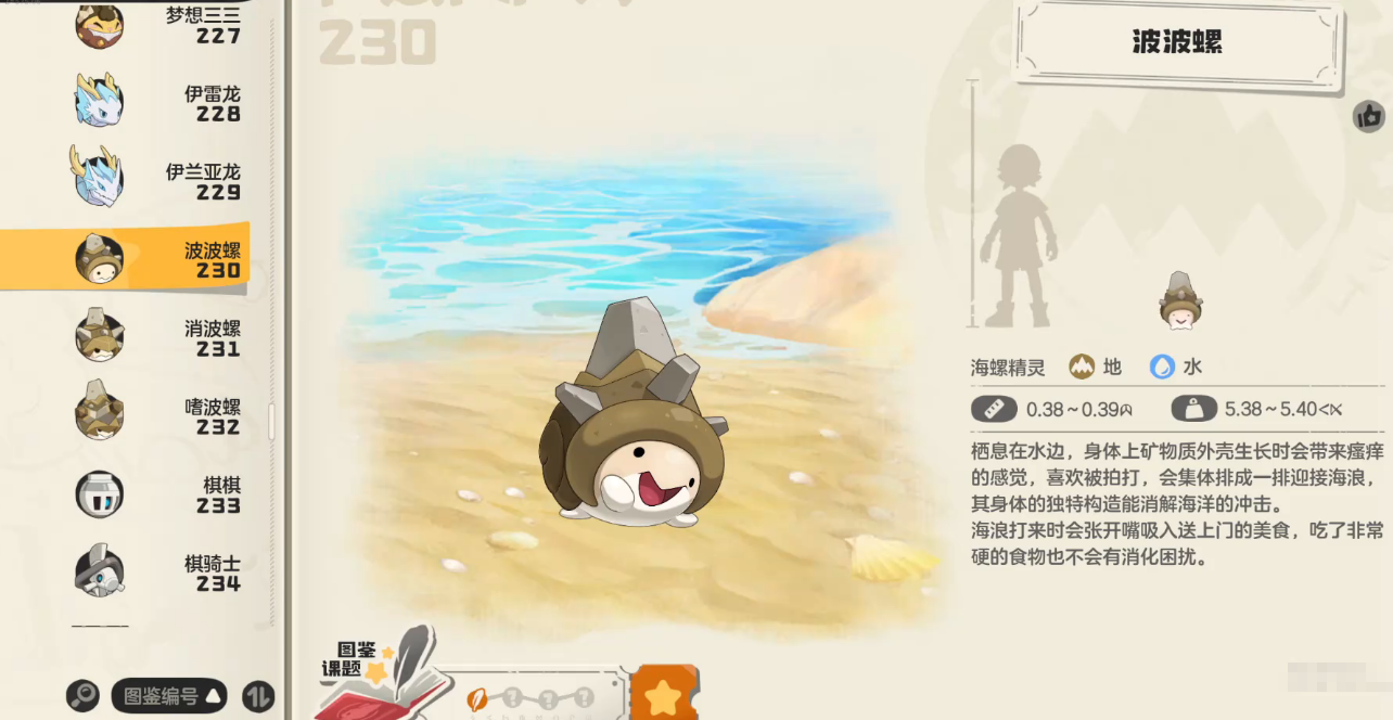 洛克王国世界波波螺怎么捕捉 洛克王国世界波波螺详细介绍图片_1