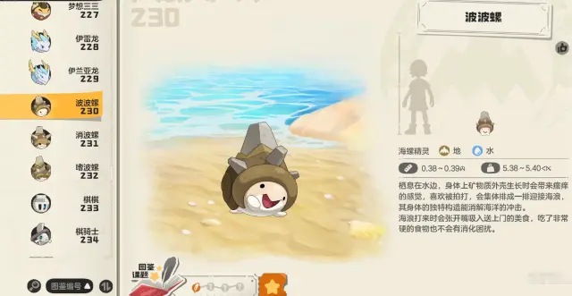 洛克王国世界波波螺怎么捕捉 洛克王国世界波波螺详细介绍图片
