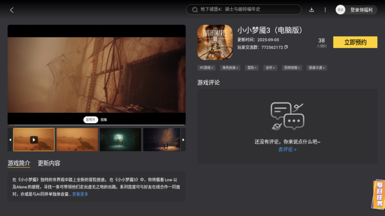 小小夢(mèng)魘3雨傘飛行技巧有哪些 小小夢(mèng)魘3雨傘飛行玩法介紹圖片_5