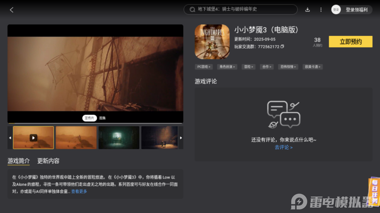 小小夢(mèng)魘3雨傘飛行技巧有哪些 小小夢(mèng)魘3雨傘飛行玩法介紹圖片_5