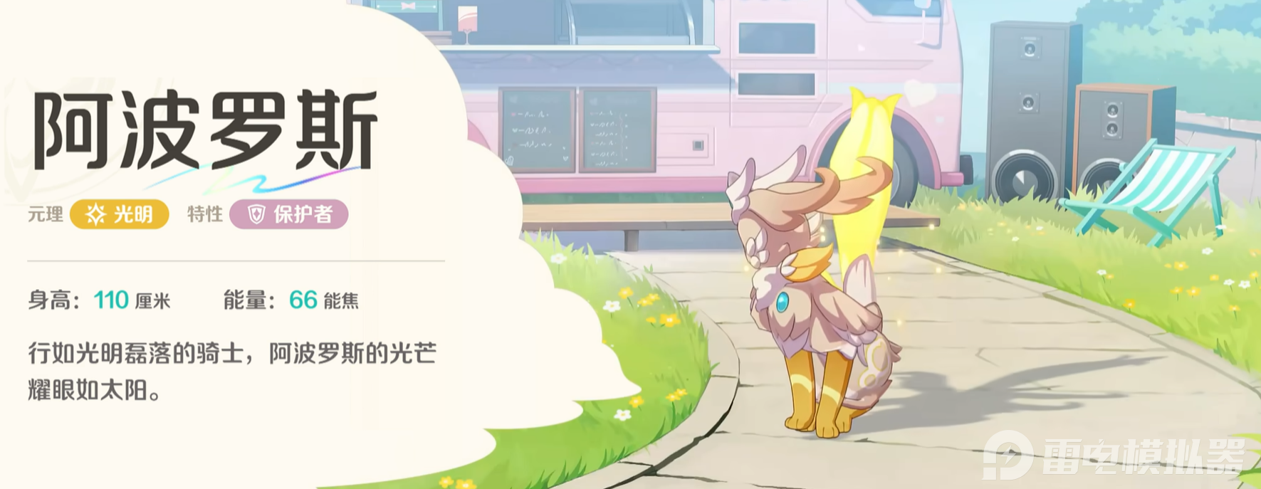 崩坏因缘精灵阿波罗斯怎么样 崩坏因缘精灵阿波罗斯介绍图片_3