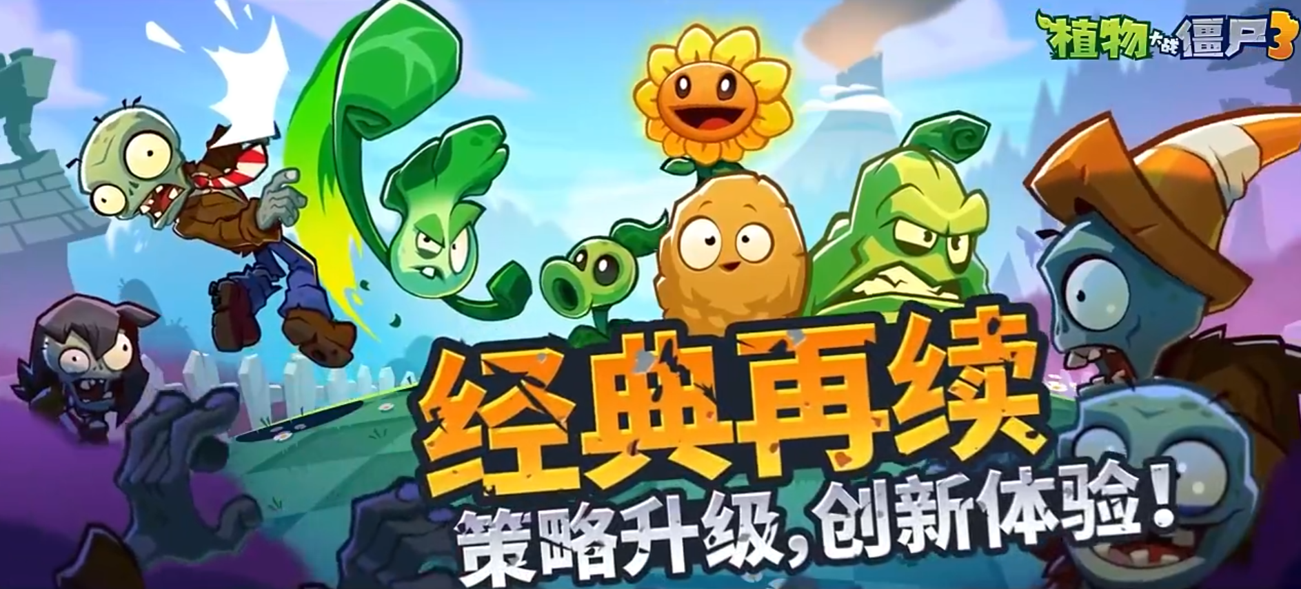 植物大戰(zhàn)僵尸3星星果怎么樣 植物大戰(zhàn)僵尸3星星果介紹圖片_1