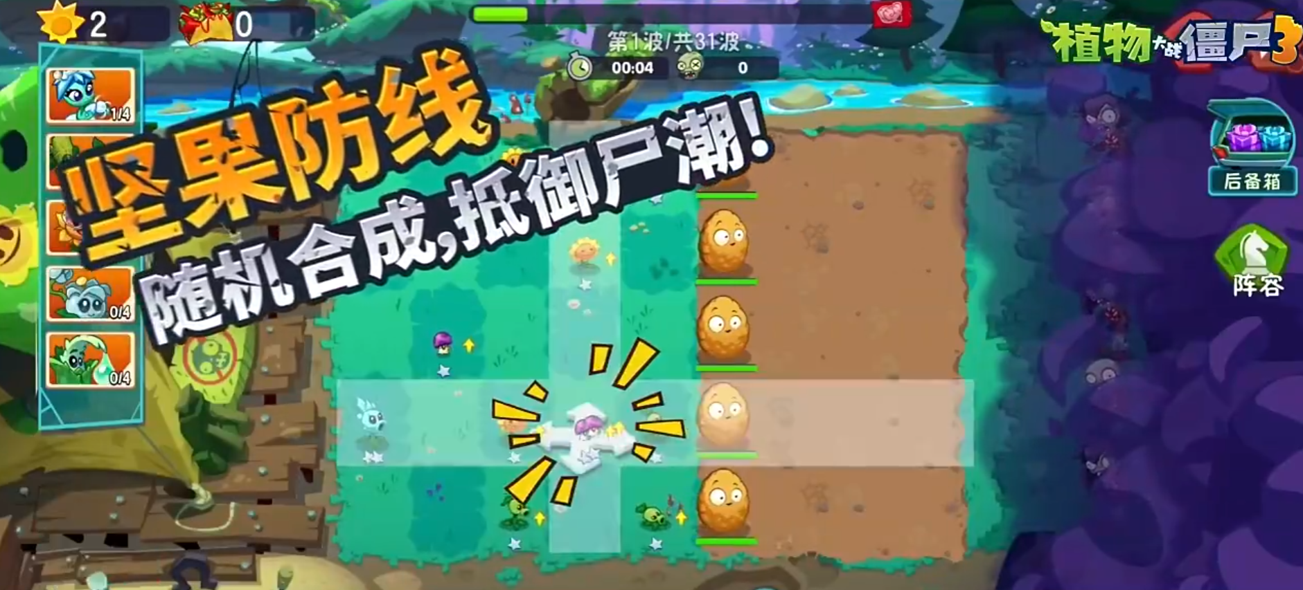 植物大战僵尸3野营地僵尸有哪些 植物大战僵尸3野营地僵尸攻略图片_1