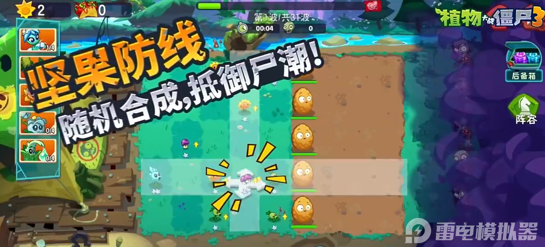 植物大战僵尸3野营地僵尸有哪些 植物大战僵尸3野营地僵尸攻略图片_1