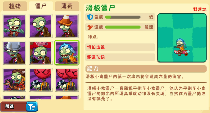 植物大战僵尸3野营地僵尸有哪些 植物大战僵尸3野营地僵尸攻略图片_4