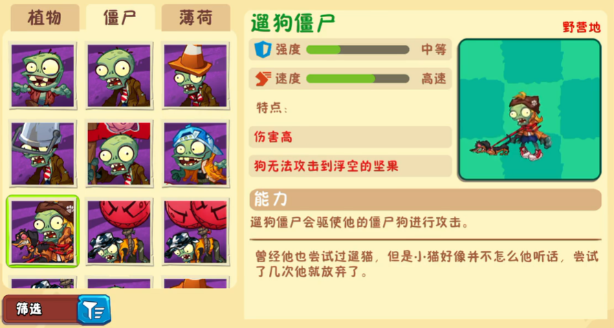 植物大战僵尸3野营地僵尸有哪些 植物大战僵尸3野营地僵尸攻略图片_5