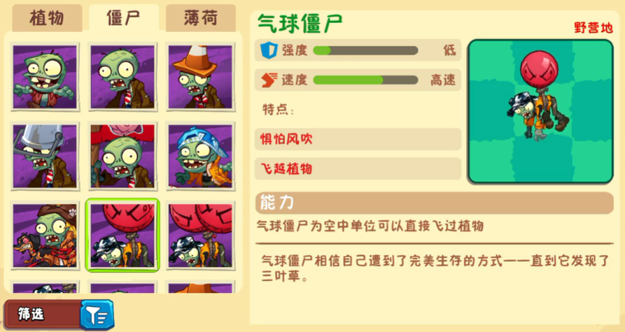 植物大战僵尸3野营地僵尸有哪些 植物大战僵尸3野营地僵尸攻略图片_6