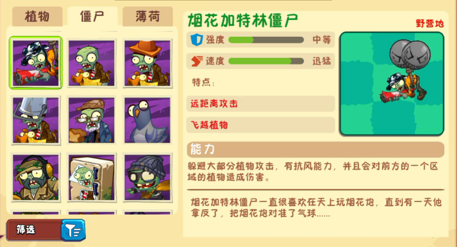 植物大战僵尸3野营地僵尸有哪些 植物大战僵尸3野营地僵尸攻略图片_8