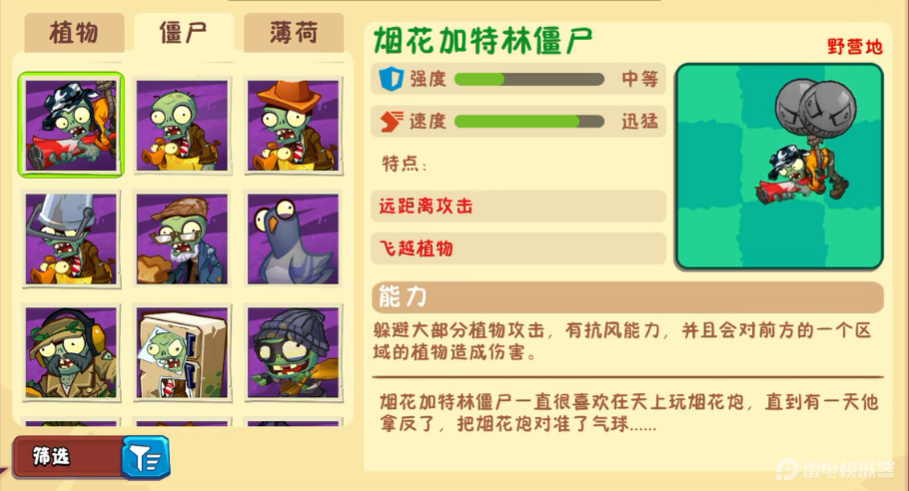 植物大战僵尸3野营地僵尸有哪些 植物大战僵尸3野营地僵尸攻略图片_8