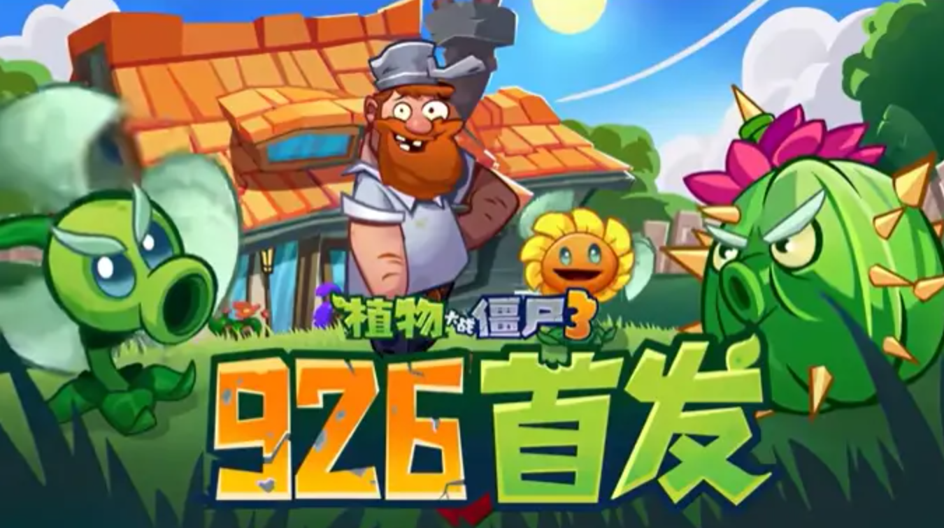 植物大戰(zhàn)僵尸3水池機制玩法 植物大戰(zhàn)僵尸3水池玩法攻略圖片_1