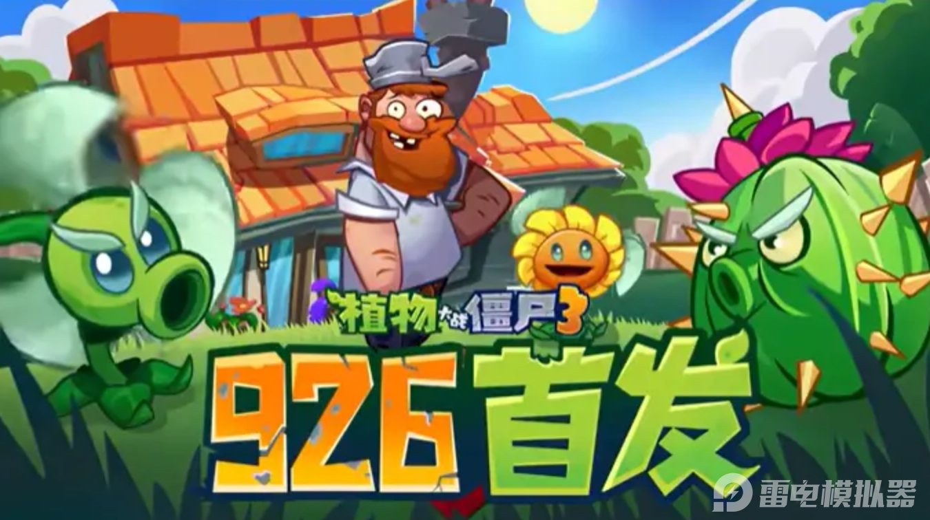 植物大戰(zhàn)僵尸3水池機(jī)制玩法 植物大戰(zhàn)僵尸3水池玩法攻略圖片_1