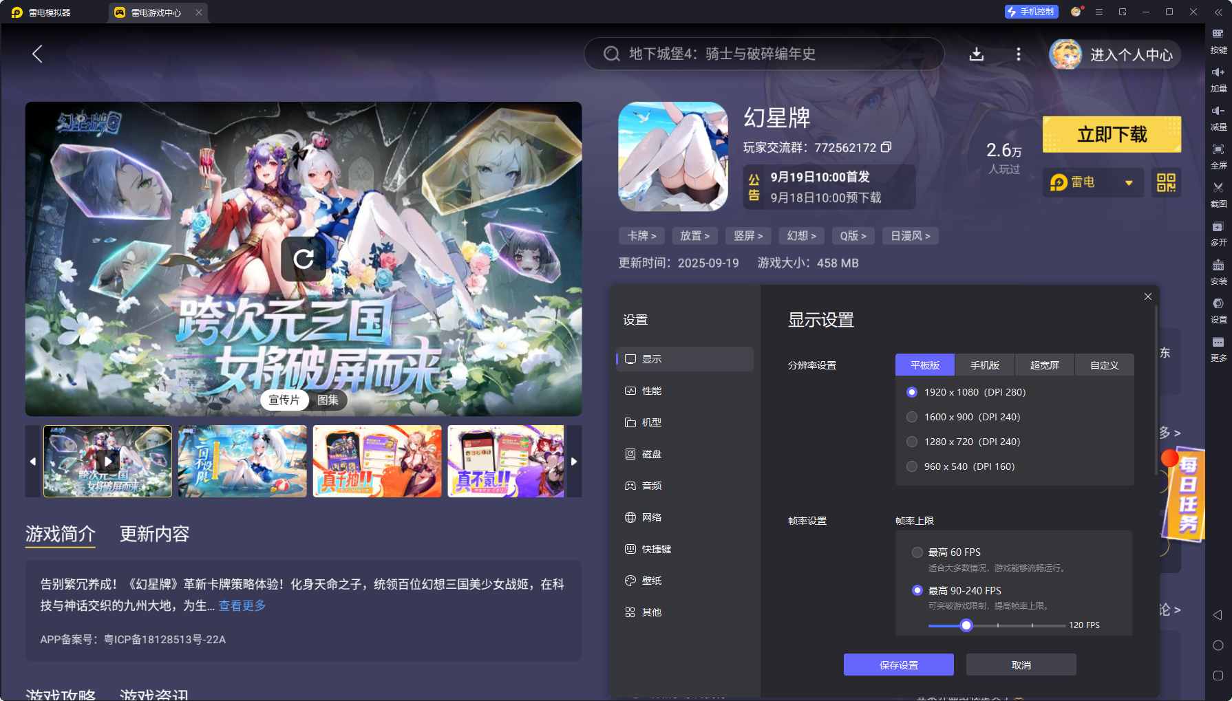 幻星牌步練師攻略 幻星牌步練師怎么玩圖片_10