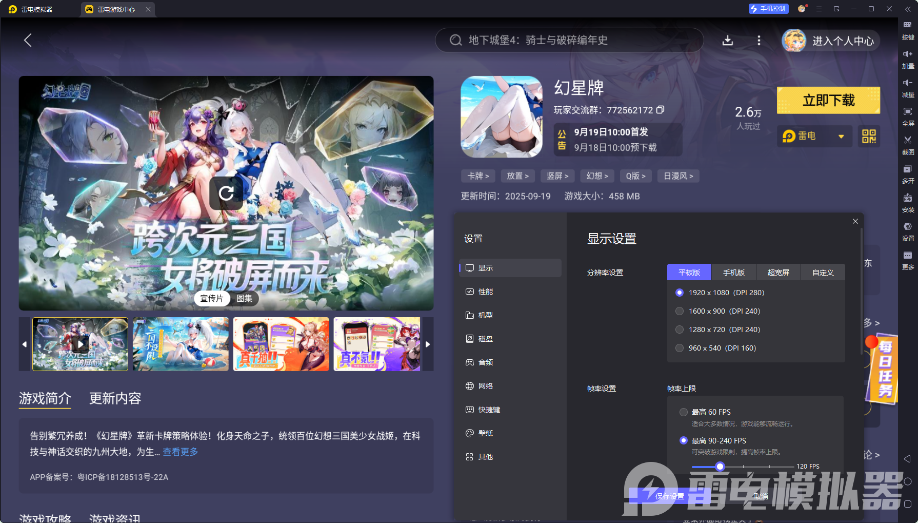 幻星牌步练师攻略 幻星牌步练师怎么玩图片_10