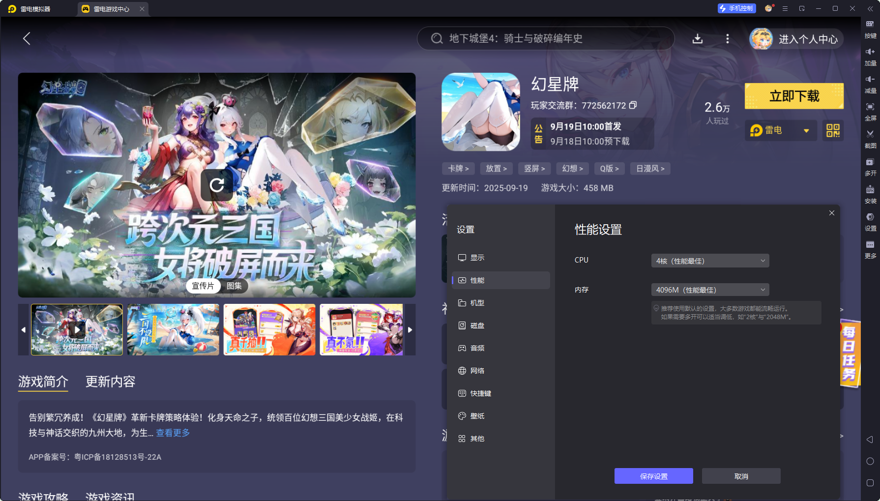 幻星牌步練師攻略 幻星牌步練師怎么玩圖片_11