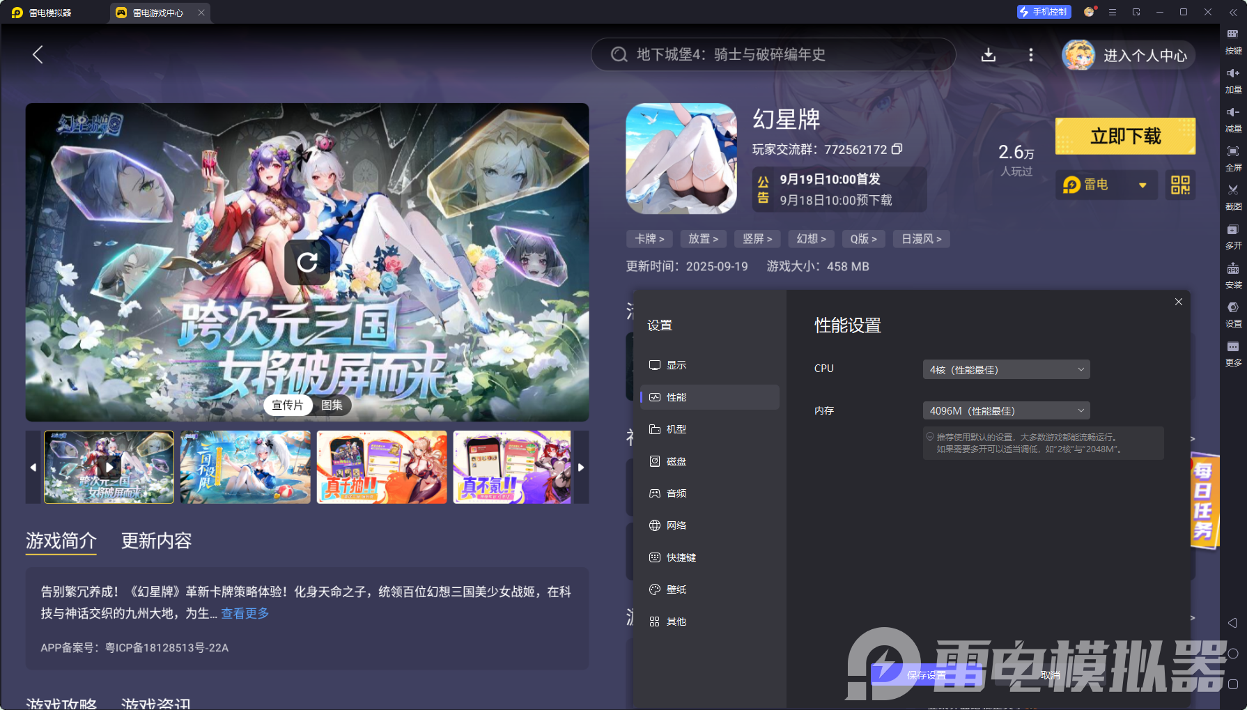 幻星牌步练师攻略 幻星牌步练师怎么玩图片_11