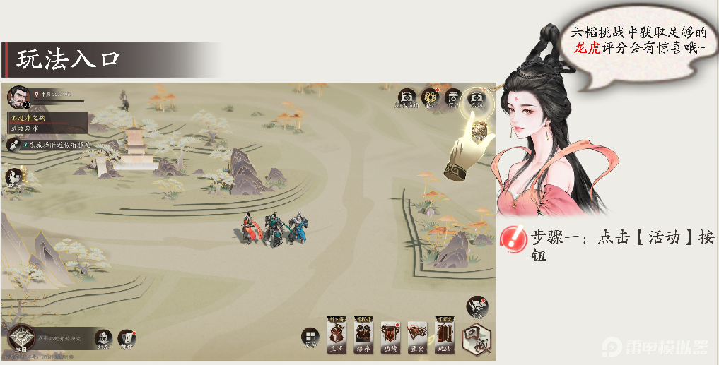 三国望神州六韬略技通关攻略 三国望神州六韬略技通关技巧介绍图片_2