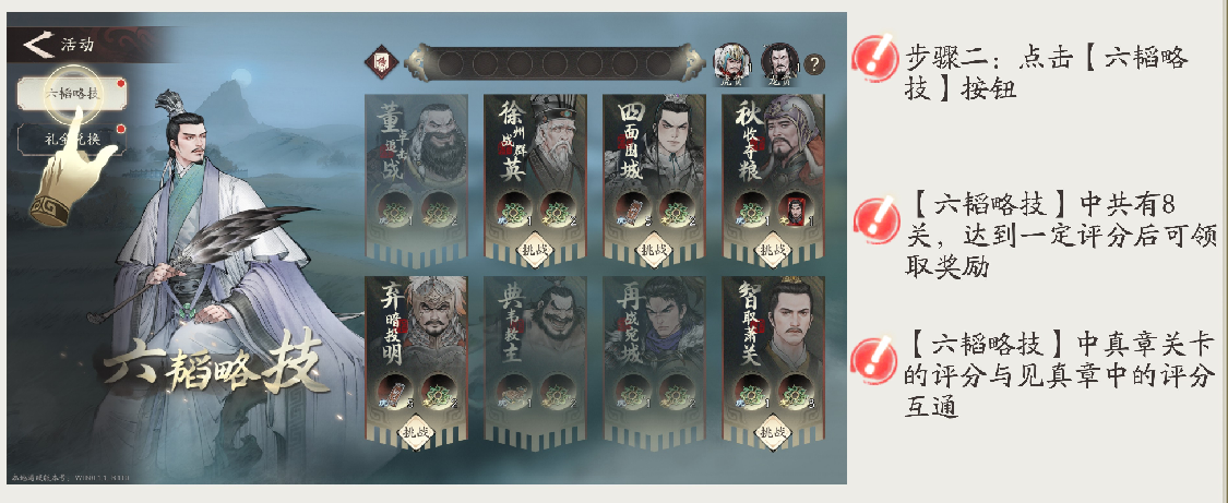 三国望神州六韬略技通关攻略 三国望神州六韬略技通关技巧介绍图片_3