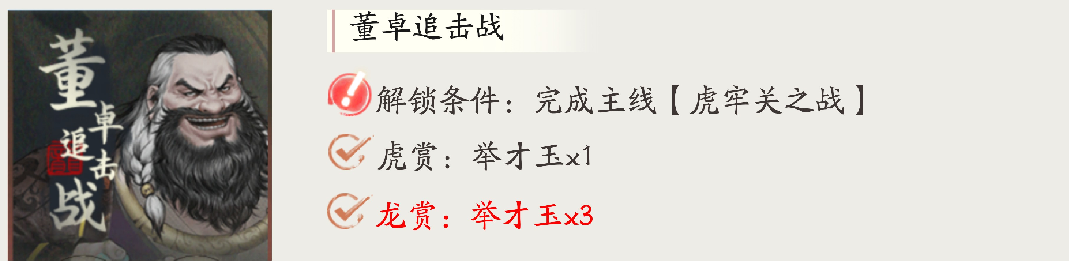 三国望神州六韬略技通关攻略 三国望神州六韬略技通关技巧介绍图片_4