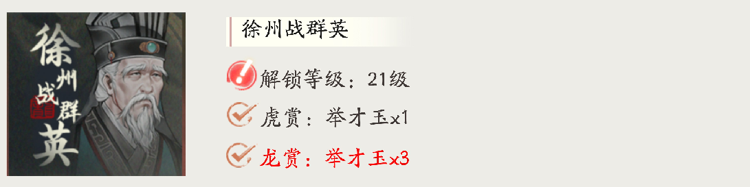 三国望神州六韬略技通关攻略 三国望神州六韬略技通关技巧介绍图片_5