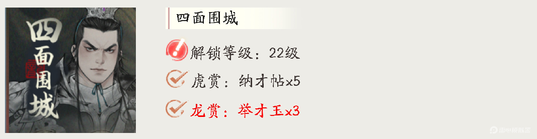 三国望神州六韬略技通关攻略 三国望神州六韬略技通关技巧介绍图片_6