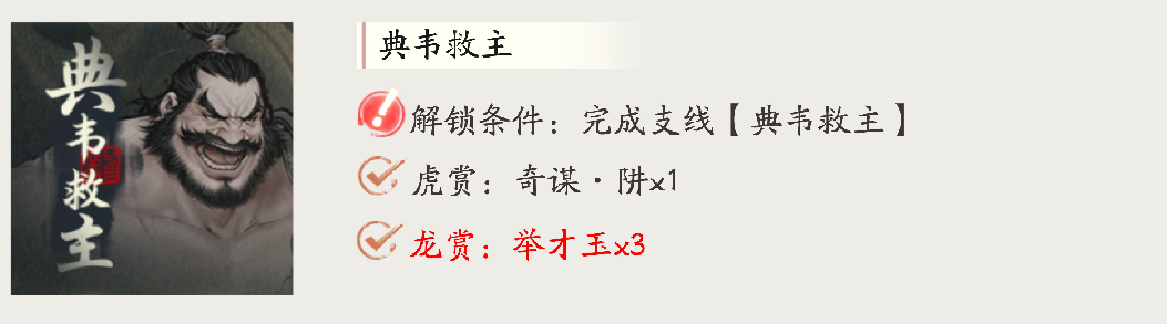 三国望神州六韬略技通关攻略 三国望神州六韬略技通关技巧介绍图片_9