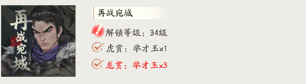 三国望神州六韬略技通关攻略 三国望神州六韬略技通关技巧介绍图片_10