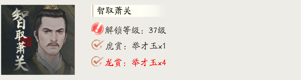 三国望神州六韬略技通关攻略 三国望神州六韬略技通关技巧介绍图片_11