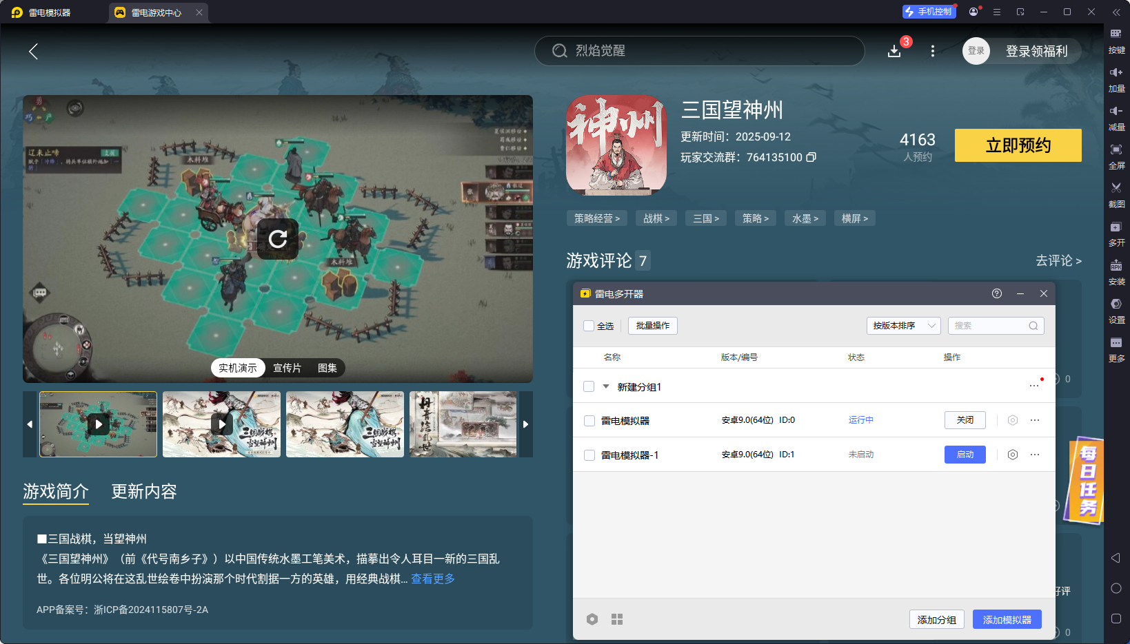 三国望神州公测时间预测 三国望神州什么时候上线图片_5