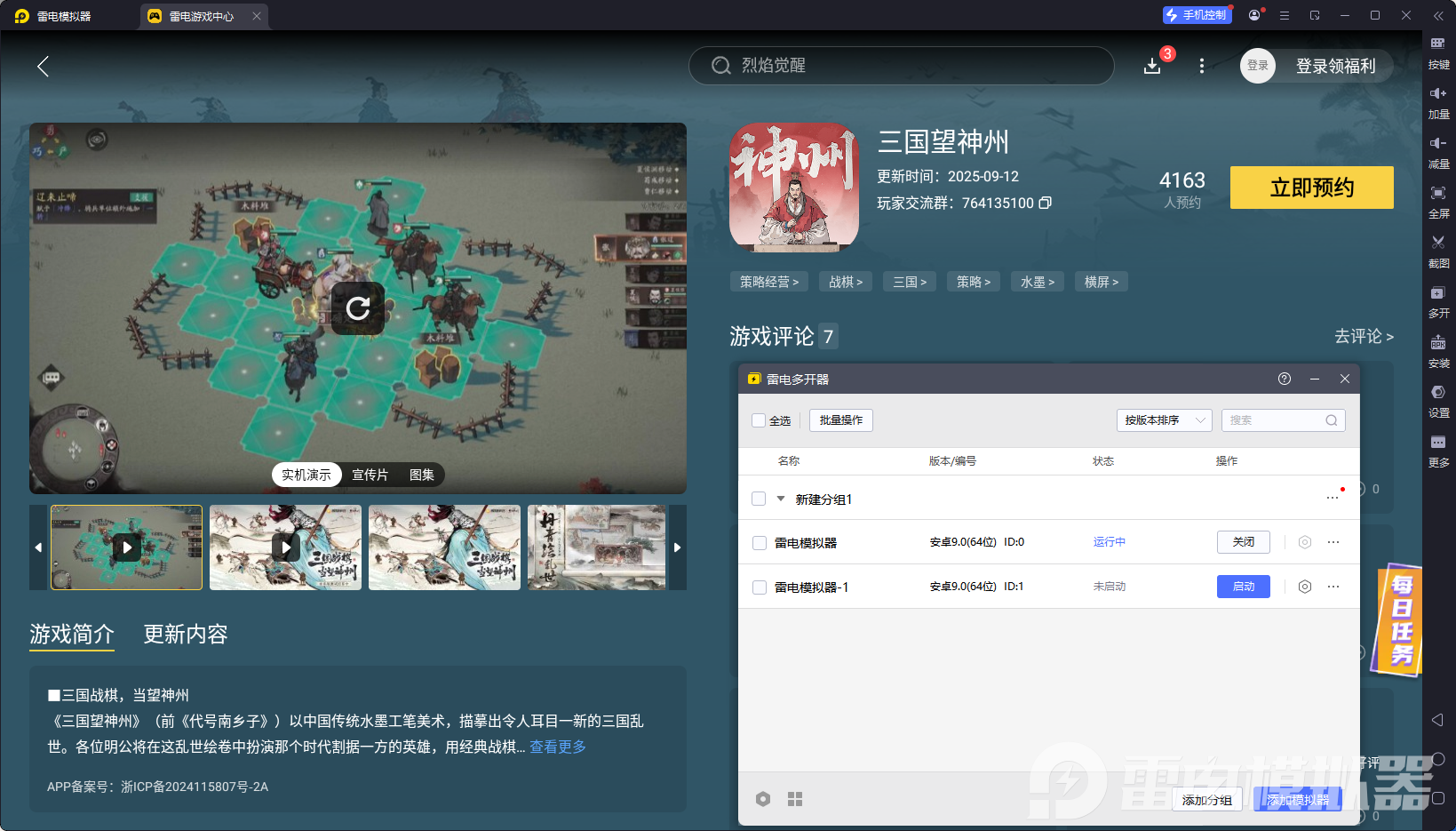 三国望神州公测时间预测 三国望神州什么时候上线图片_5