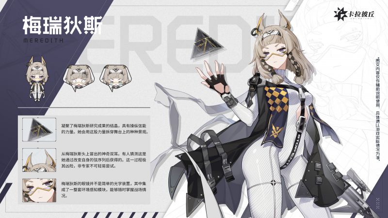 800px-梅瑞狄斯设定图