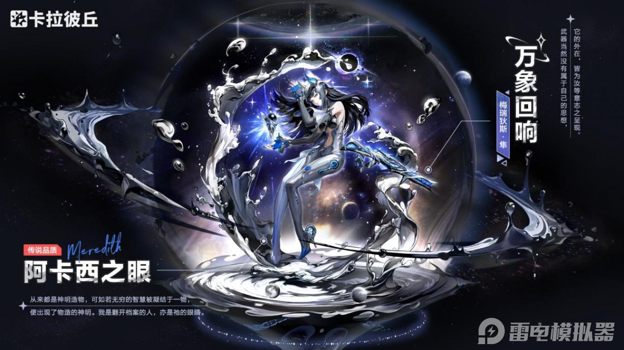 1334px-梅瑞狄斯时装阿卡西之眼官宣图