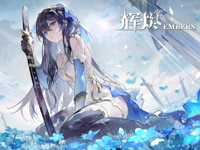 辉烬开荒攻略 辉烬怎么开荒图片