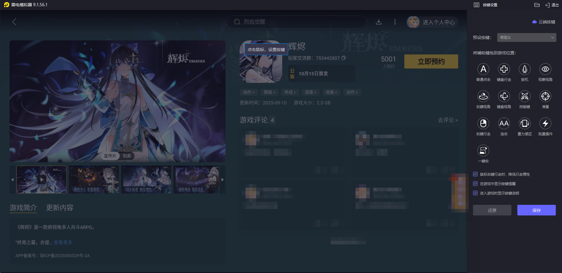 辉烬开荒攻略 辉烬怎么开荒图片_6