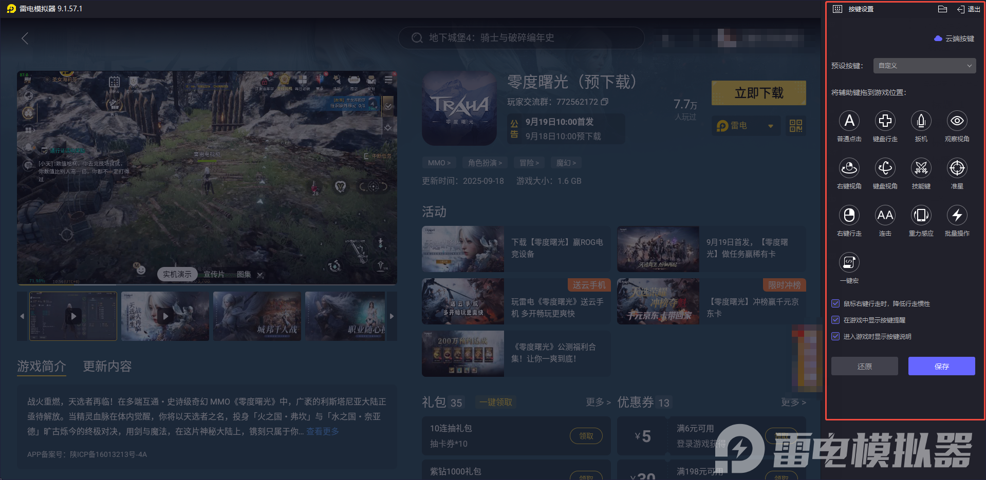 零度曙光主線任務怎么過 零度曙光主線任務攻略圖片_6