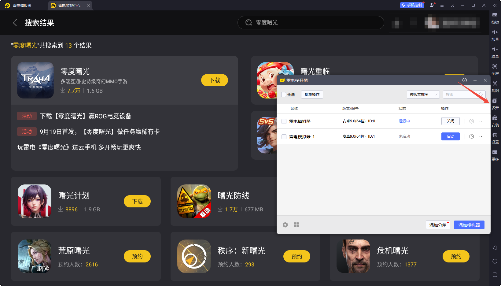 零度曙光主線任務(wù)怎么過 零度曙光主線任務(wù)攻略圖片_7
