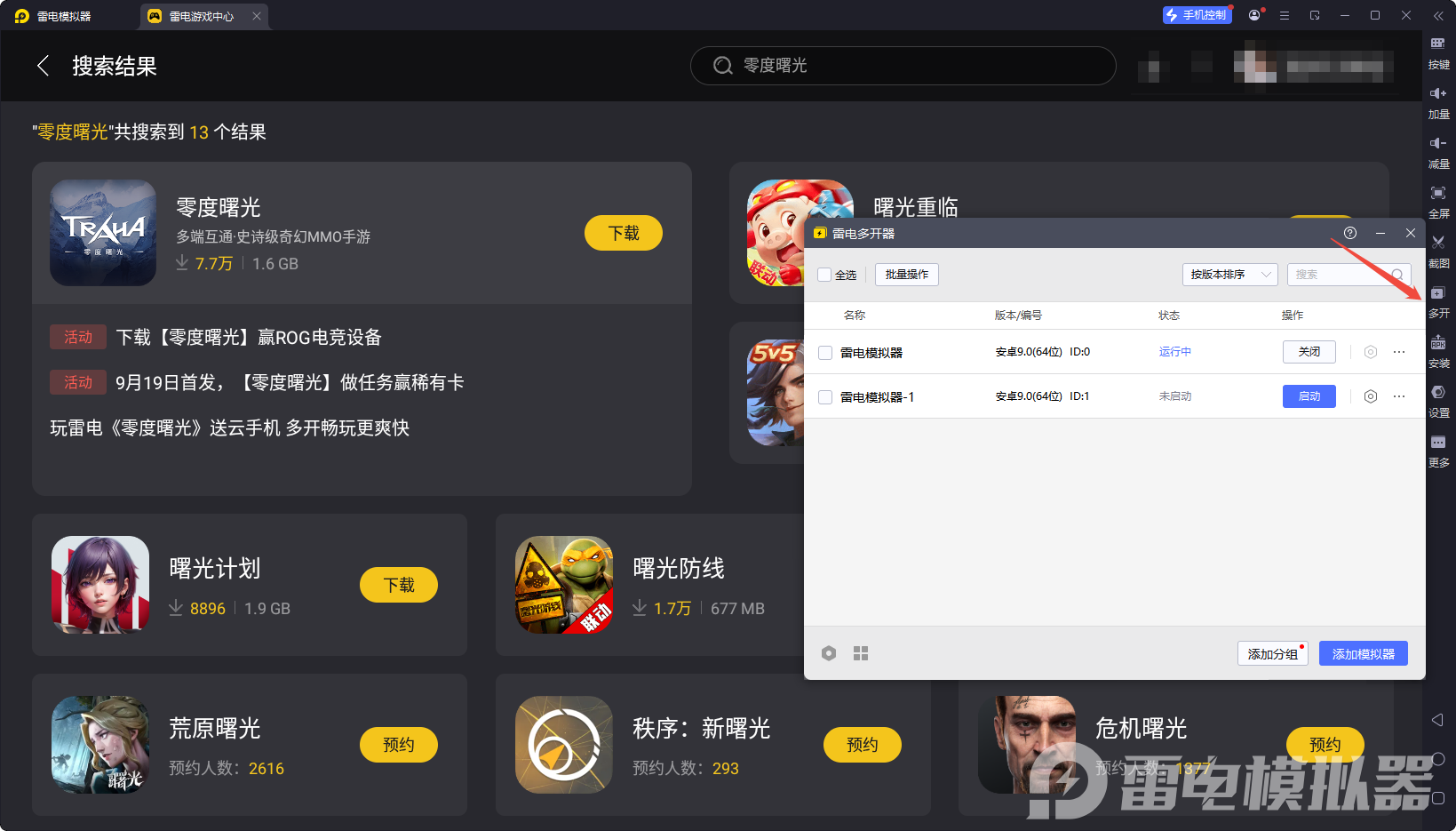 零度曙光主線任務怎么過 零度曙光主線任務攻略圖片_7