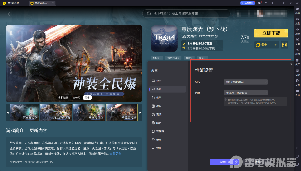 零度曙光主線任務怎么過 零度曙光主線任務攻略圖片_8