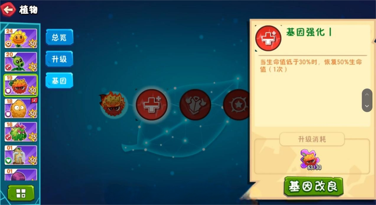 植物大戰(zhàn)僵尸3基因改良怎么操作 植物大戰(zhàn)僵尸3基因改良介紹圖片_2