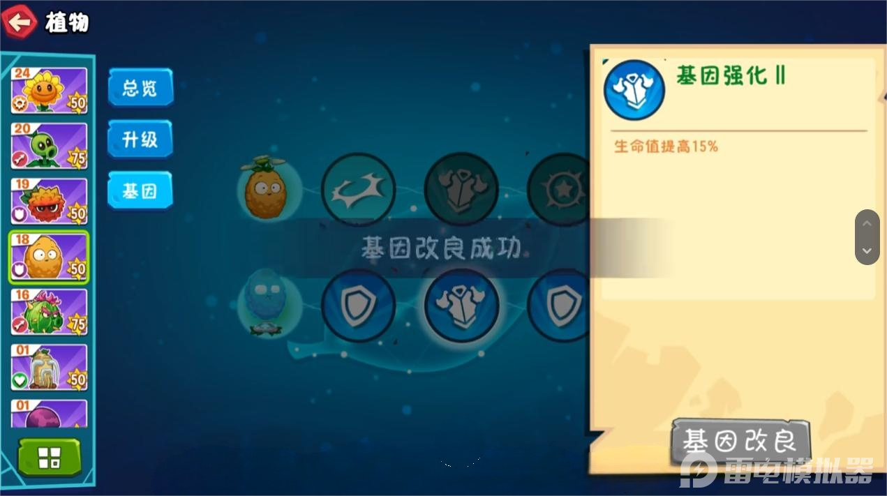 植物大戰(zhàn)僵尸3基因改良怎么操作 植物大戰(zhàn)僵尸3基因改良介紹圖片_3