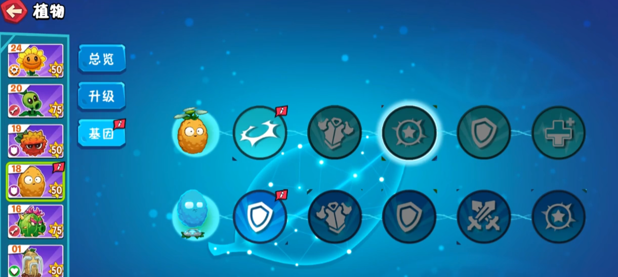 植物大戰(zhàn)僵尸3基因改良怎么操作 植物大戰(zhàn)僵尸3基因改良介紹圖片_4