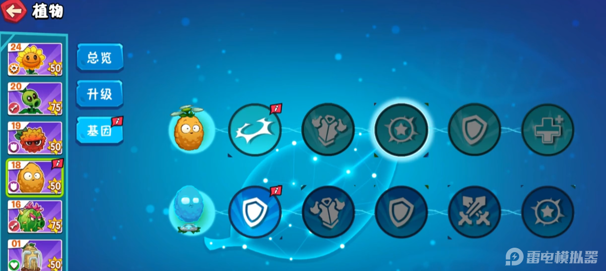 植物大戰(zhàn)僵尸3基因改良怎么操作 植物大戰(zhàn)僵尸3基因改良介紹圖片_4