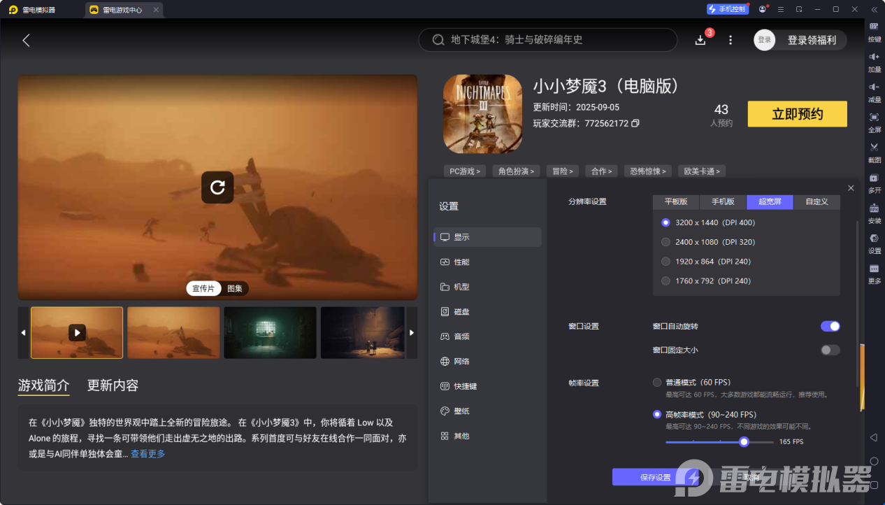 小小夢魘3弓箭作用是什么 小小夢魘3弓箭介紹圖片_9