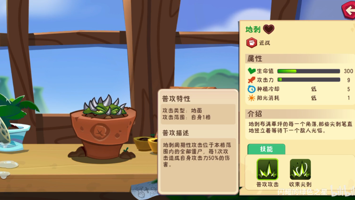 植物大戰(zhàn)僵尸3地刺怎么樣 植物大戰(zhàn)僵尸3地刺介紹圖片_2