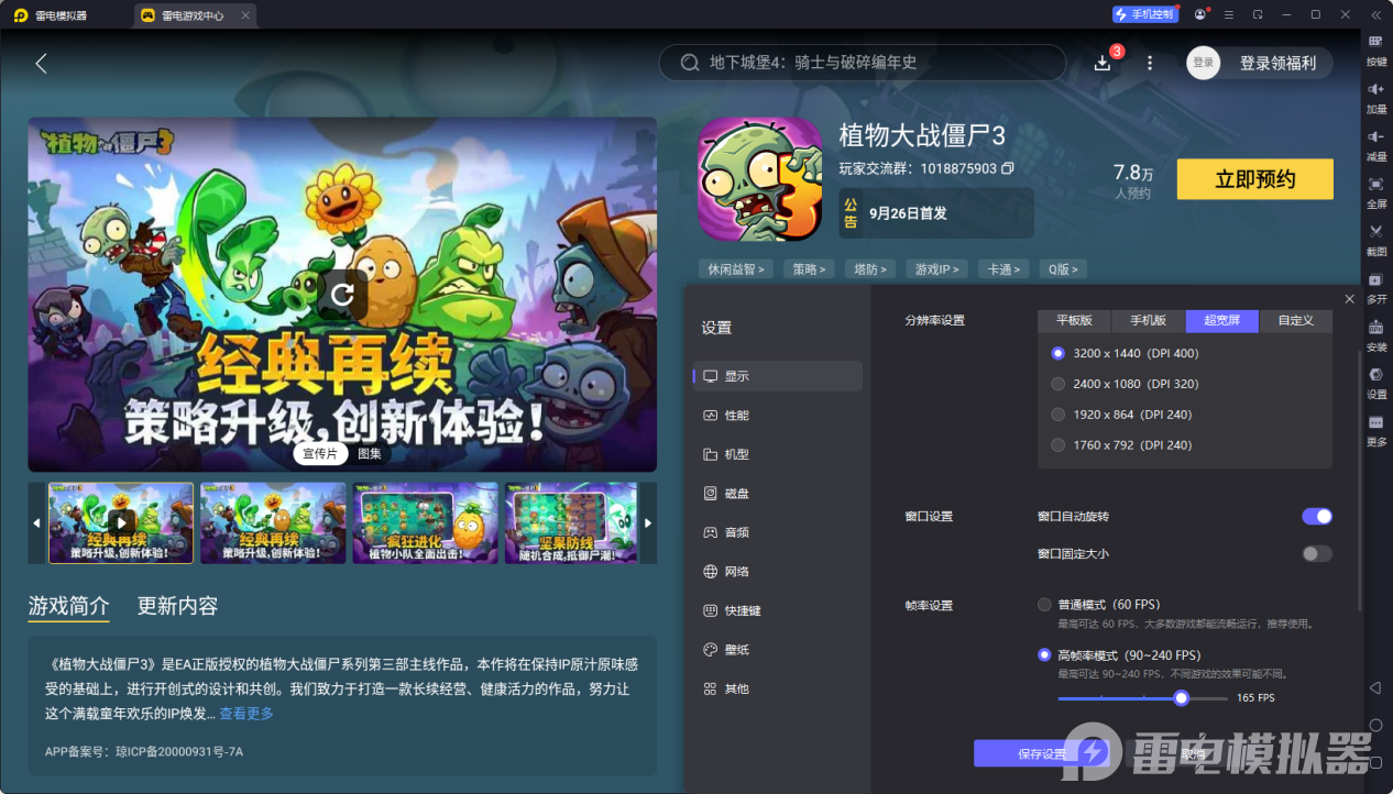 植物大戰(zhàn)僵尸3地形有哪些 植物大戰(zhàn)僵尸3地形介紹圖片_7