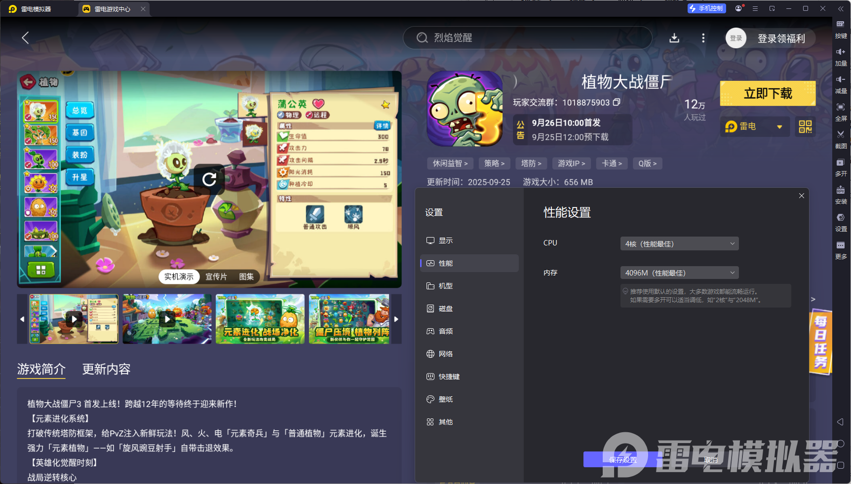 植物大戰(zhàn)僵尸3變身茄子怎么用 植物大戰(zhàn)僵尸3變身茄子使用技巧圖片_5